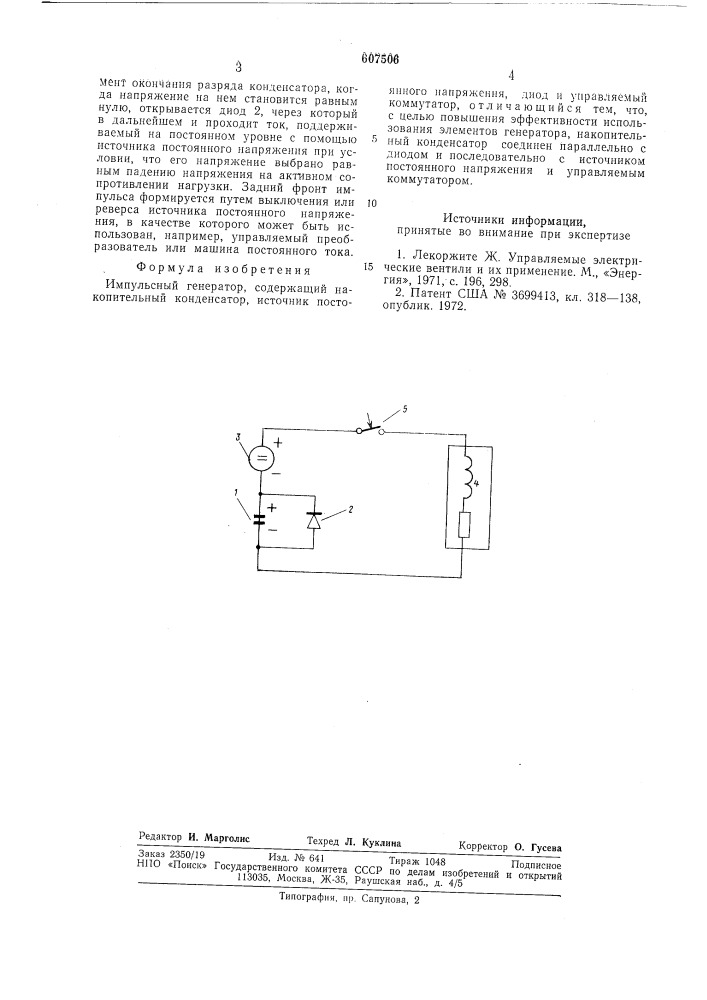Импульсный генератор (патент 607506)