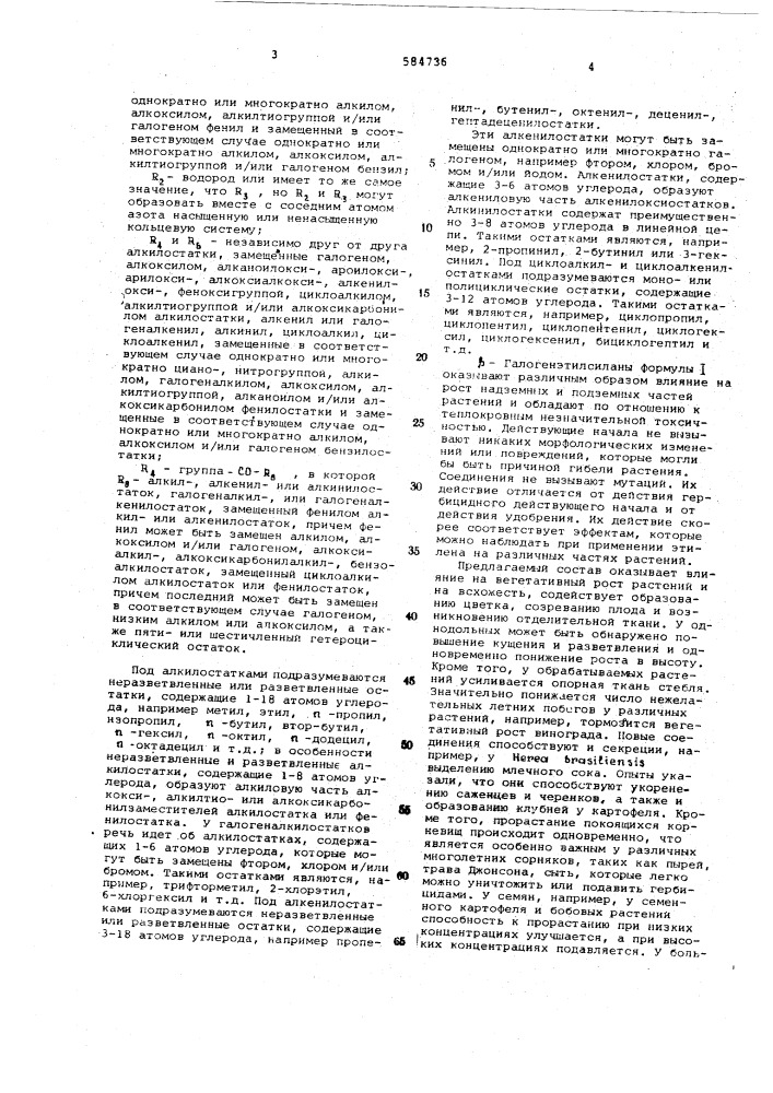 Состав для регулирования роста растений (патент 584736)