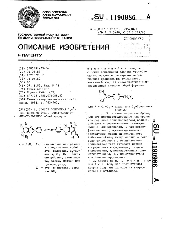 Способ получения 4,4-бисбензокс-(тио,имид)-азол-2- илстильбенов (патент 1190986)