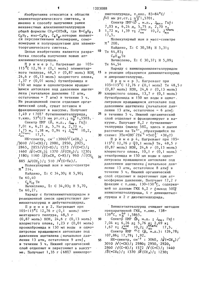 Способ получения алкилвинилтеллуридов (патент 1203088)