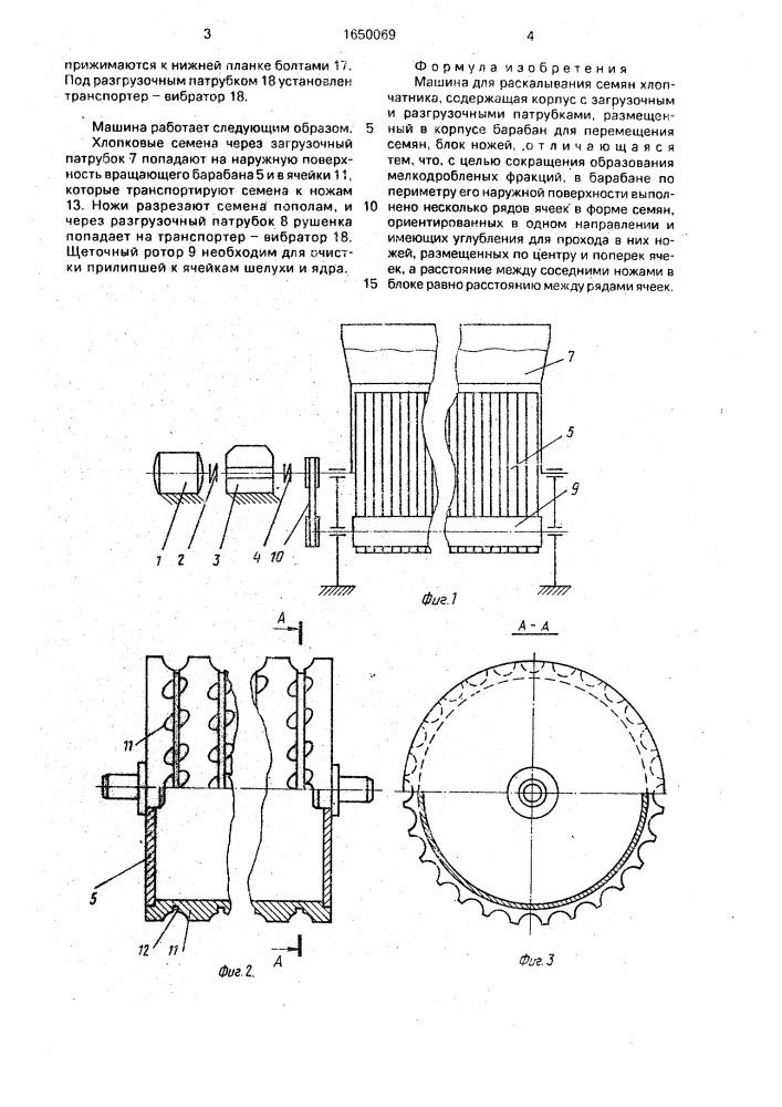 Машина для раскалывания семян хлопчатника (патент 1650069)