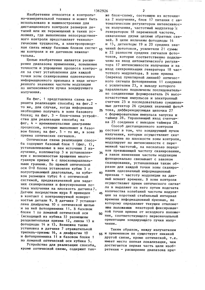 Способ дистанционного контроля размеров деталей (патент 1362926)