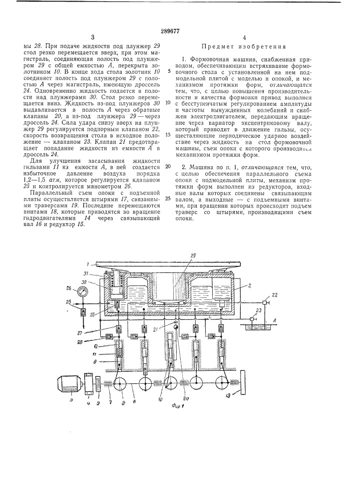 Укроргстанкинпром» (патент 289677)