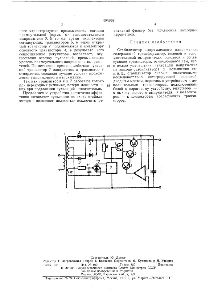 Патент ссср  404067 (патент 404067)