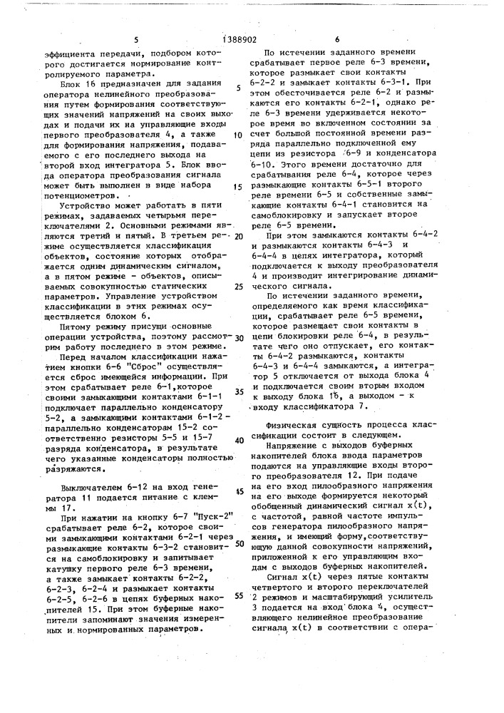 Устройство для классификации многопараметрических объектов (патент 1388902)