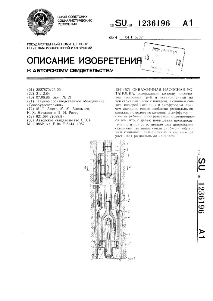 Скважинная насосная установка (патент 1236196)