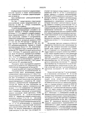 Устройство для измерения побочных излучений радиопередающих устройств (патент 2002270)