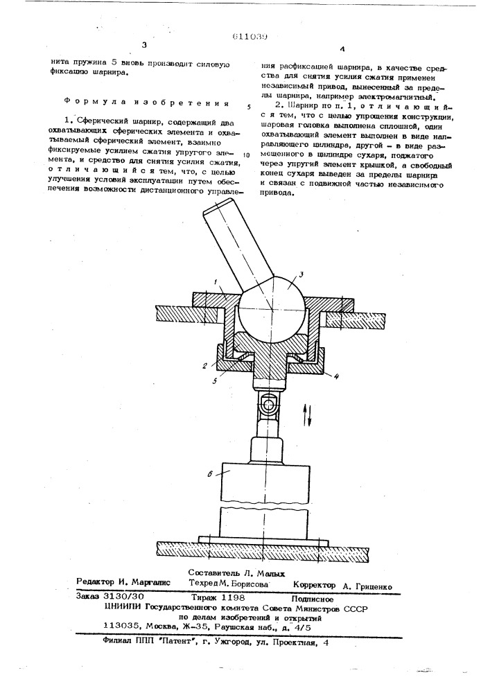 Сферический шарнир (патент 611039)