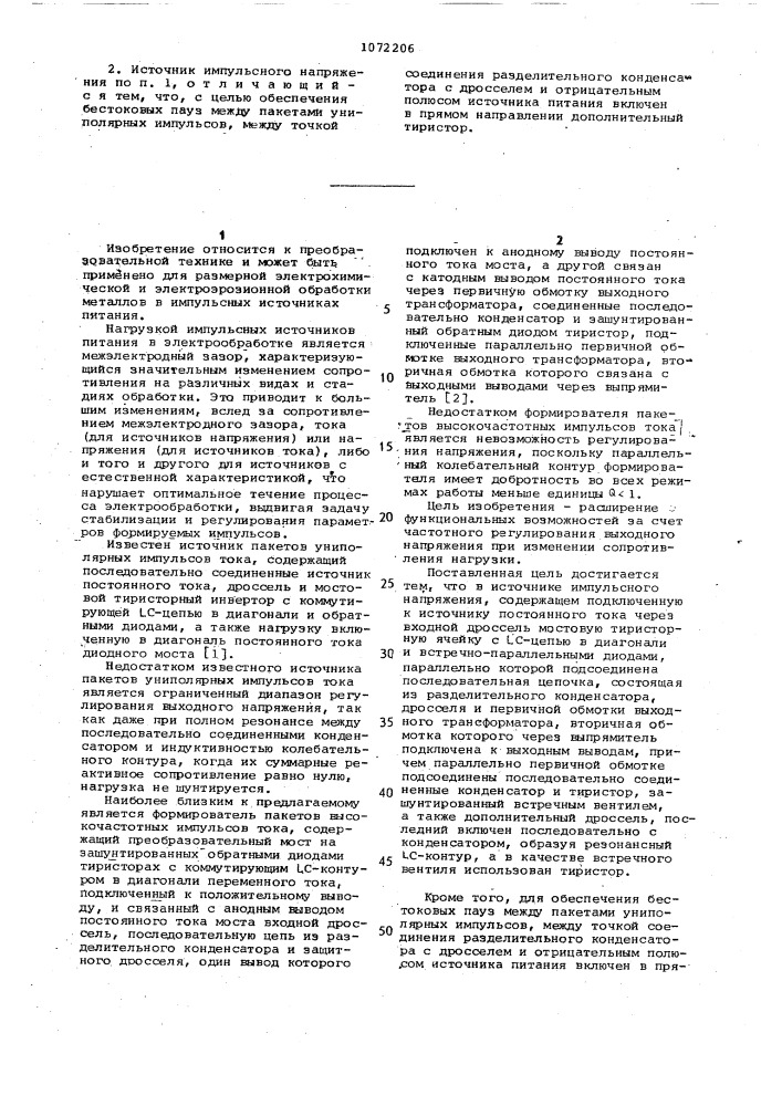 Источник импульсного напряжения (патент 1072206)