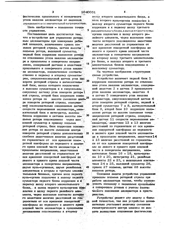 Устройство для управления роторным экскаватором при планировке рабочей площадки (патент 1040051)