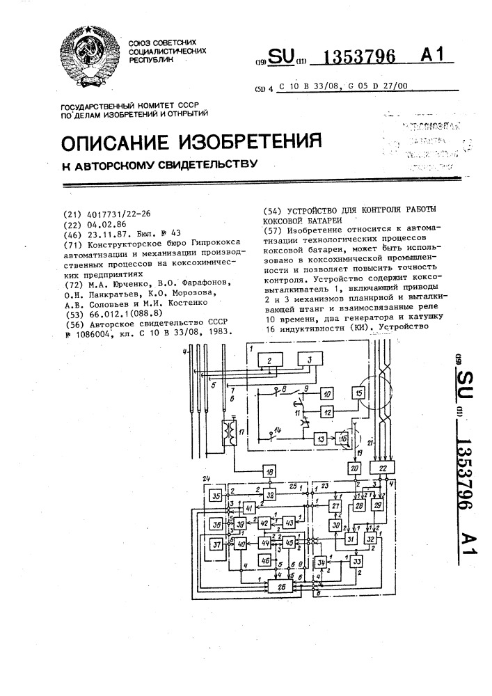 Устройство для контроля работы коксовой батареи (патент 1353796)