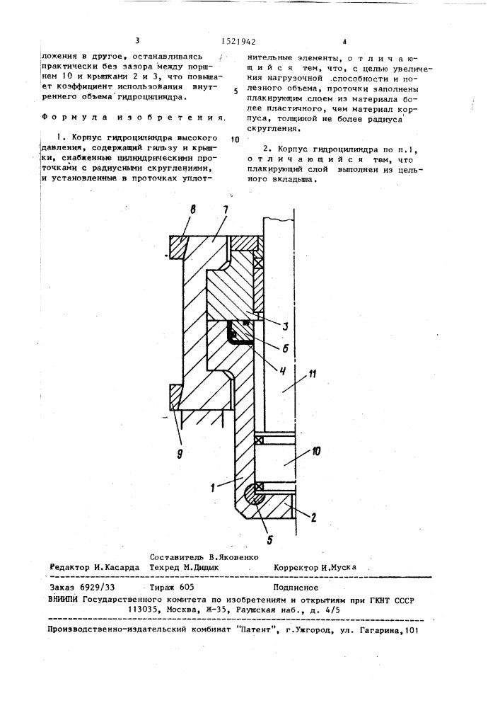 Корпус гидроцилиндра высокого давления (патент 1521942)