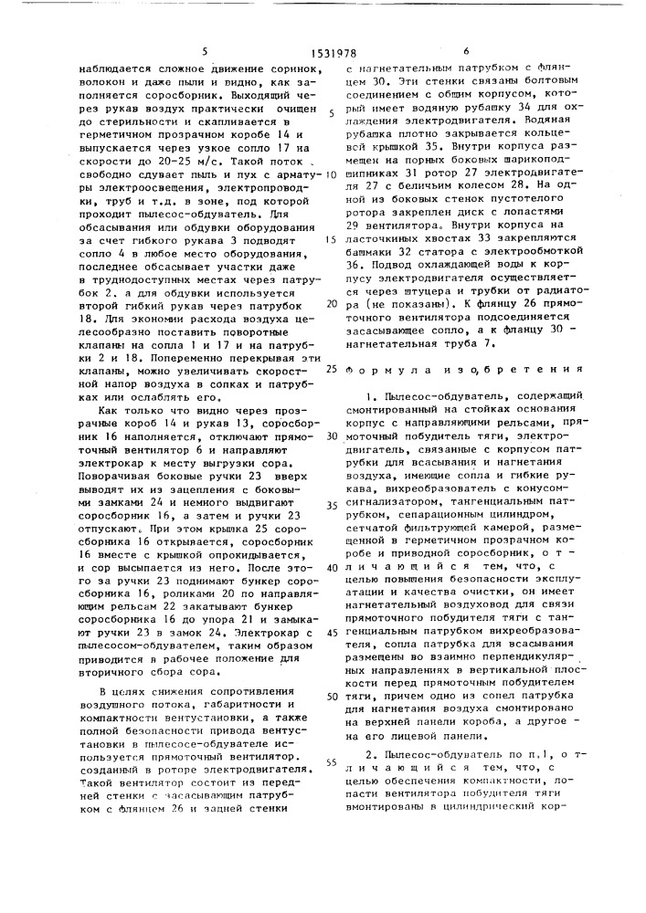 Пылесос-обдуватель в.и.щеглова (патент 1531978)