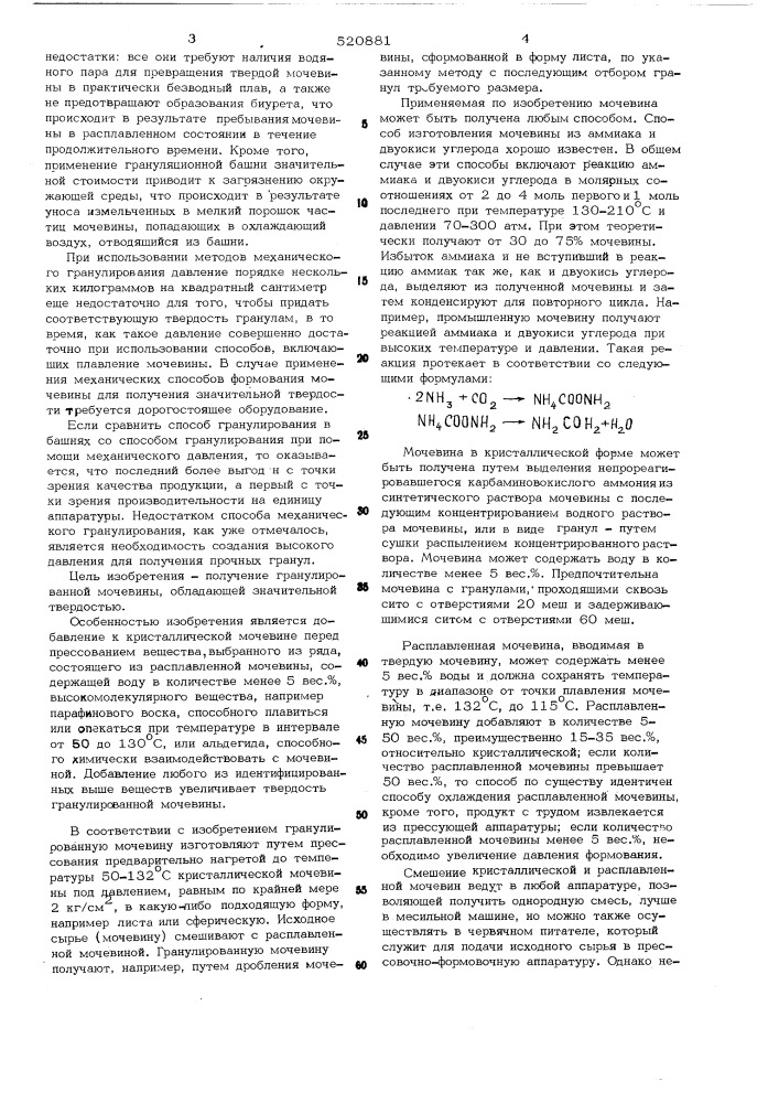 Способ получения гранулированной мочевины (патент 520881)