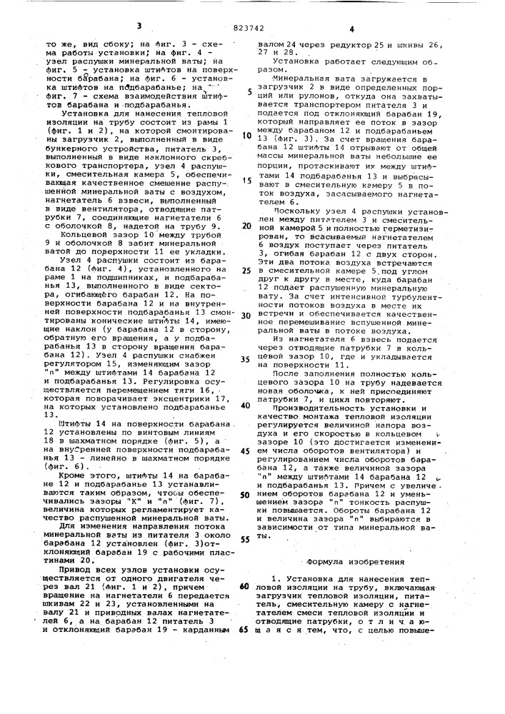 Установка для нанесения тепловойизоляции ha трубу (патент 823742)