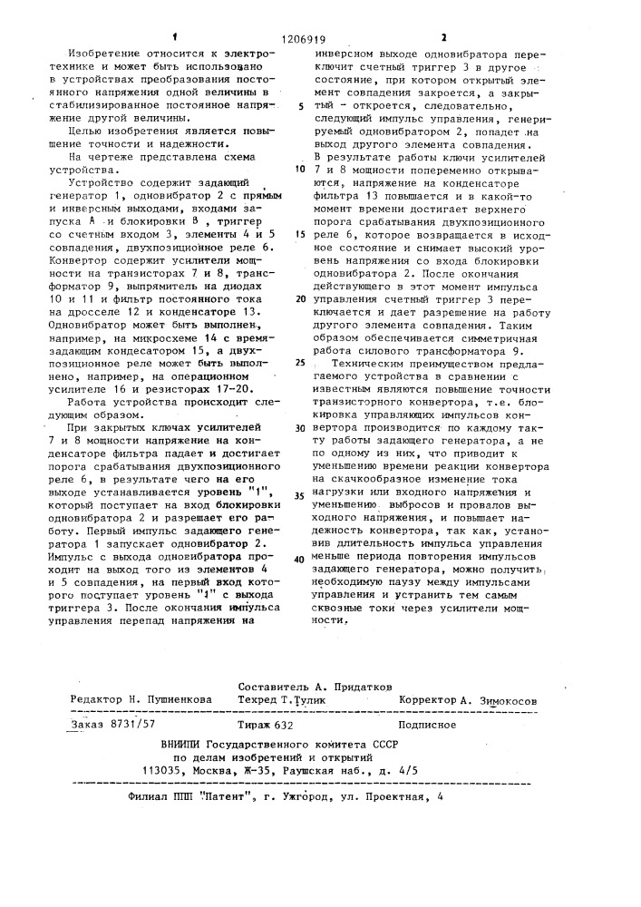 Устройство для управления транзисторным конвертором (патент 1206919)