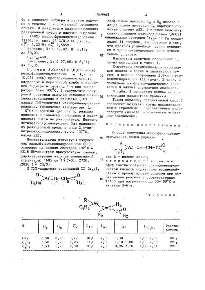 Способ получения алкилфениларсинакролеинов (патент 1549965)