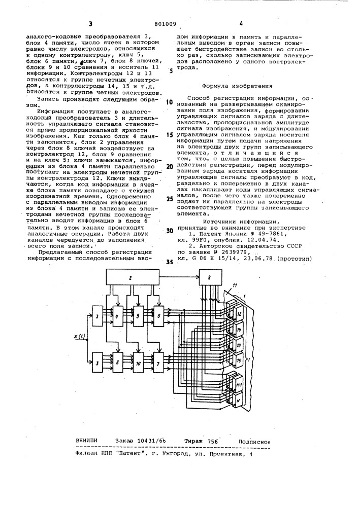 Способ регистрации информации (патент 801009)