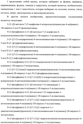 Замещенные производные хиназолина как ингибиторы ауроракиназы (патент 2323215)