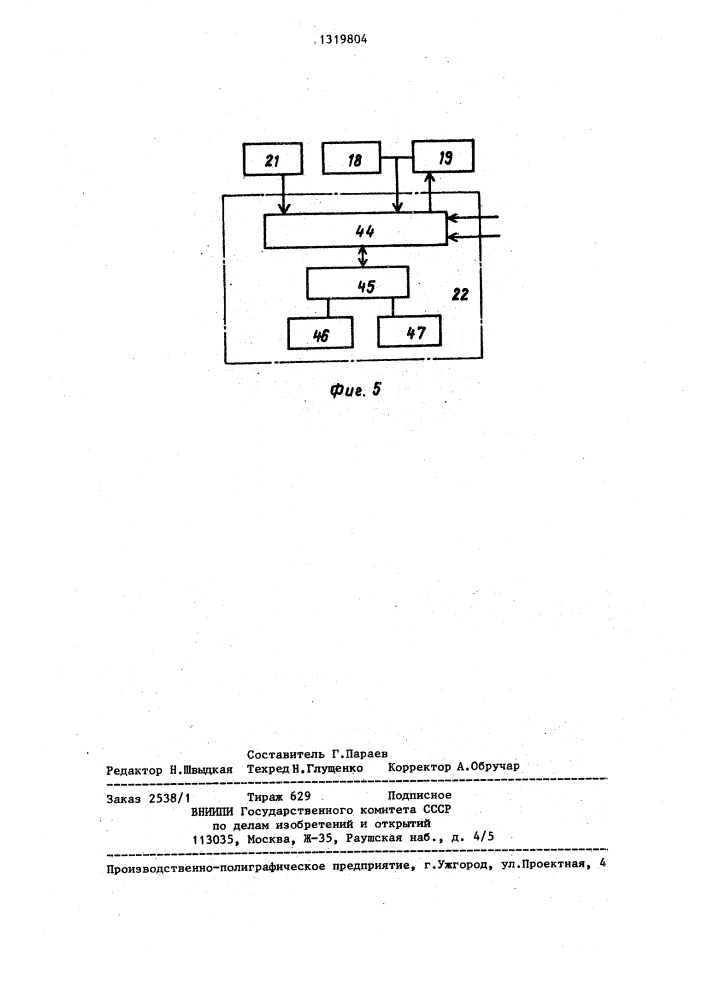 Автоматизированная оросительная система (патент 1319804)