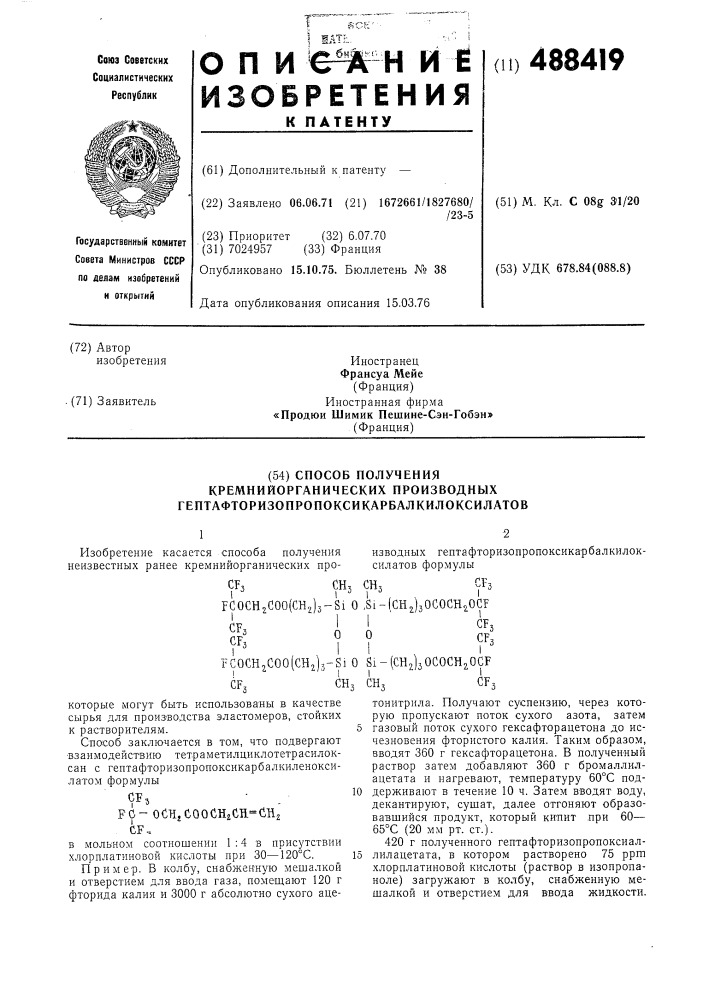 Способ получения кремнийорганических производных гептафторизопропоксикарбалкилоксилатов (патент 488419)