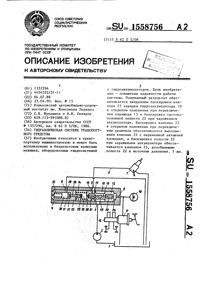 Гидравлическая система транспортного средства (патент 1558756)