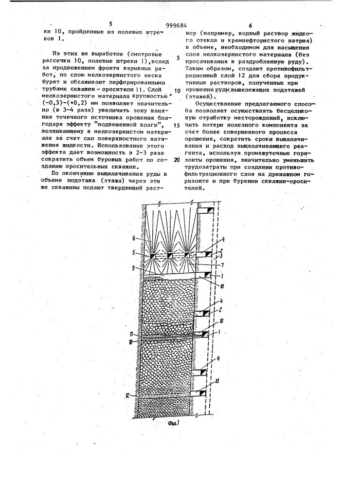 Способ подземного выщелачивания полезных компонентов (патент 999684)