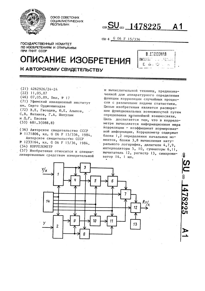 Коррелометр (патент 1478225)