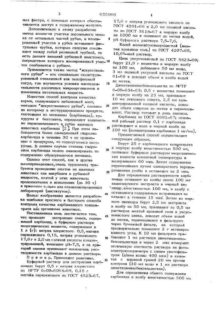 Способ контроля качества корма, содержащего небелковые азотистые вещества (патент 655966)