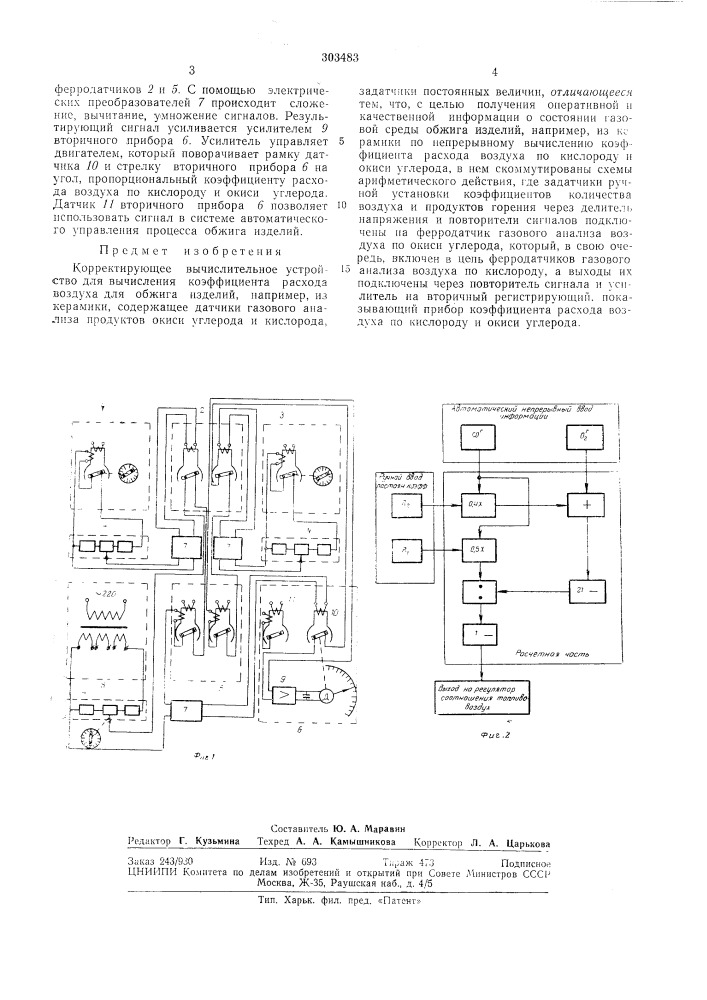 Корректирующее вычислительное устройство для вычисления коэффициента расхода воздуха (патент 303483)