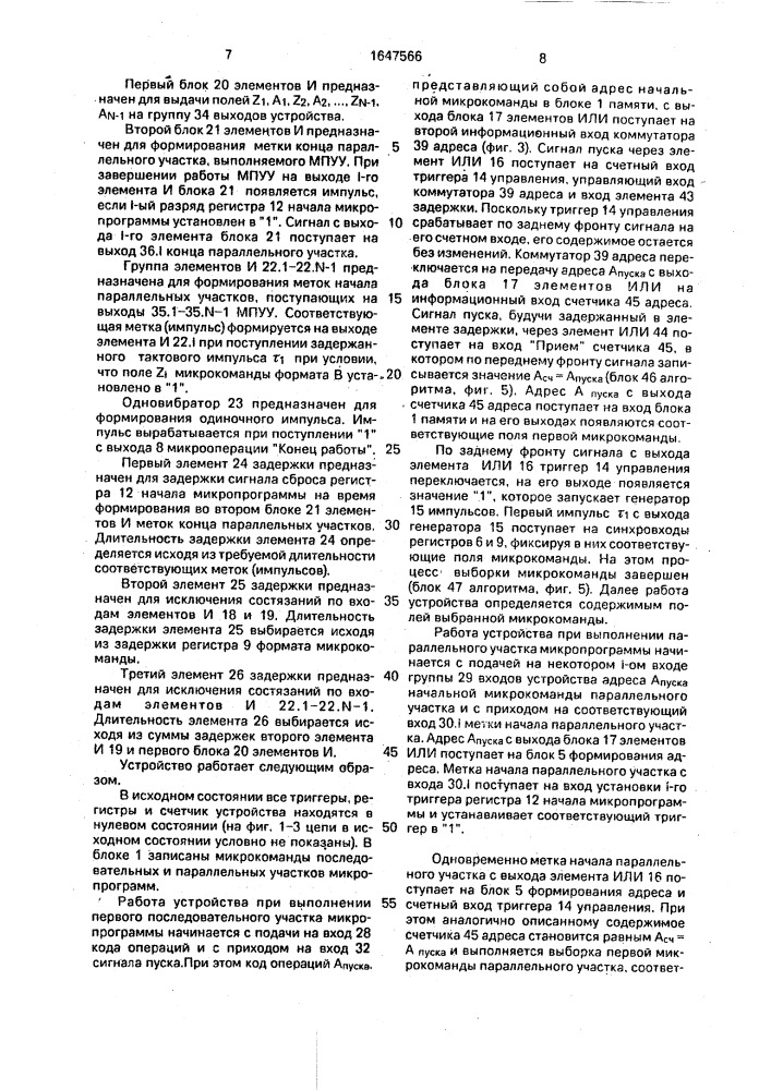 Микропрограммное устройство управления (патент 1647566)