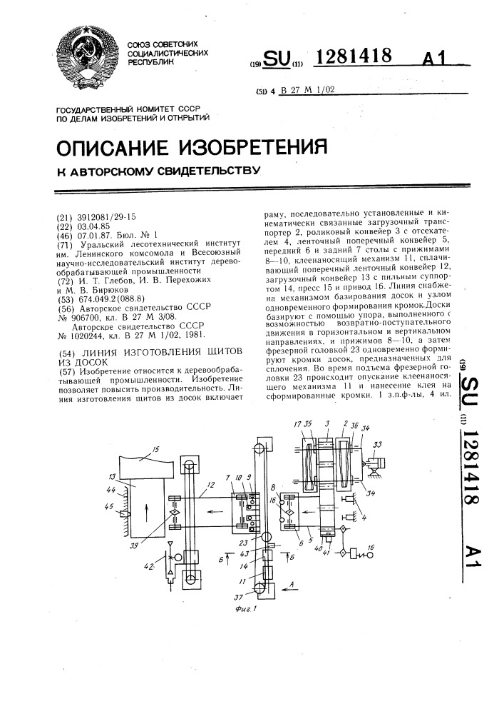 Линия изготовления щитов из досок (патент 1281418)