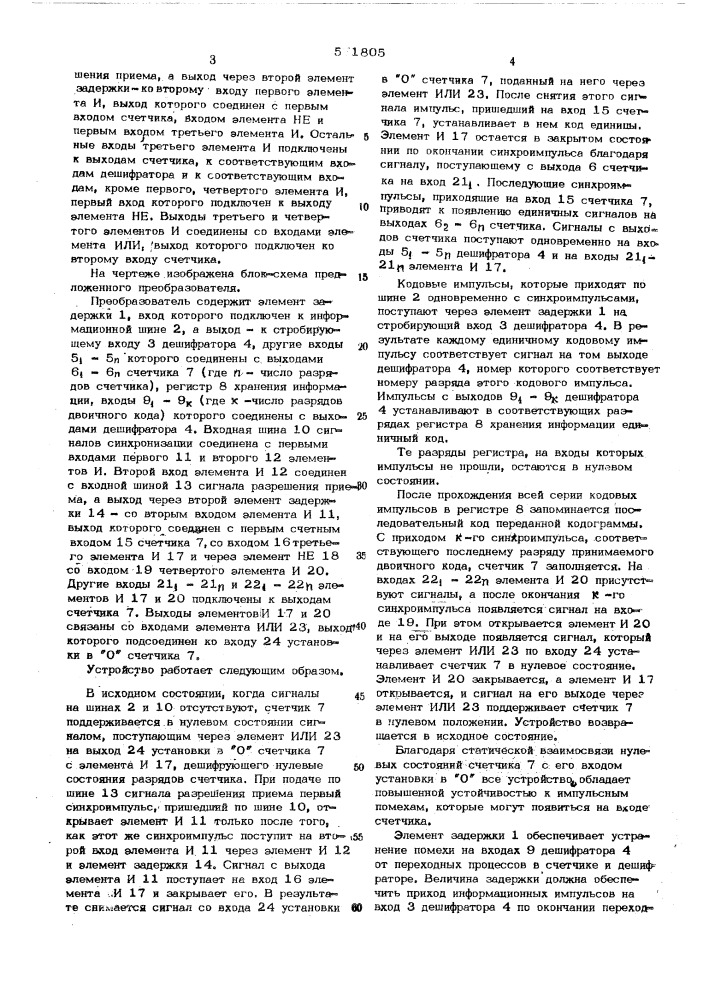 Преобразователь последовательного кода в параллельный (патент 571805)