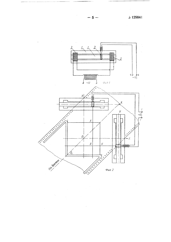 Векторомерный прибор (патент 129841)