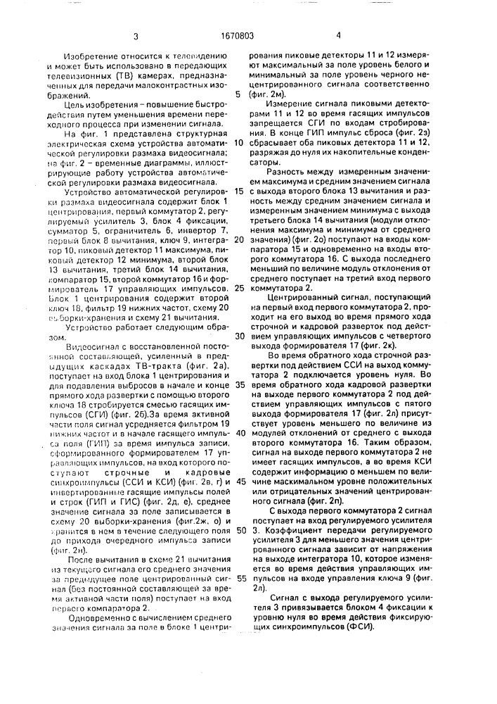 Устройство автоматической регулировки размаха видеосигнала (патент 1670803)