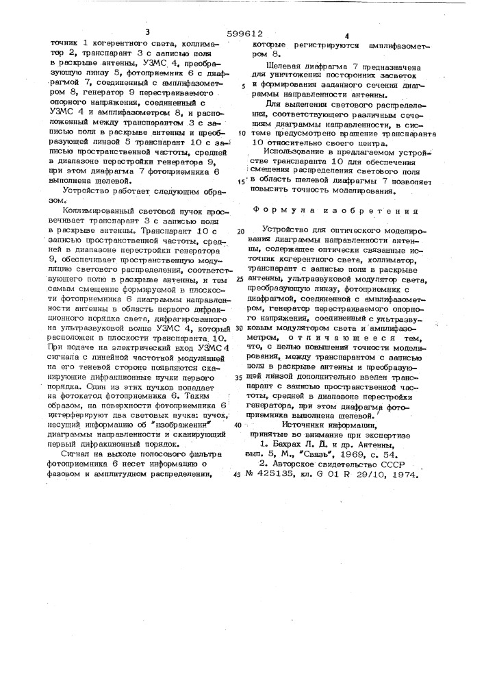 Устройство для оптического моделирования диаграммы направленности антенны (патент 599612)