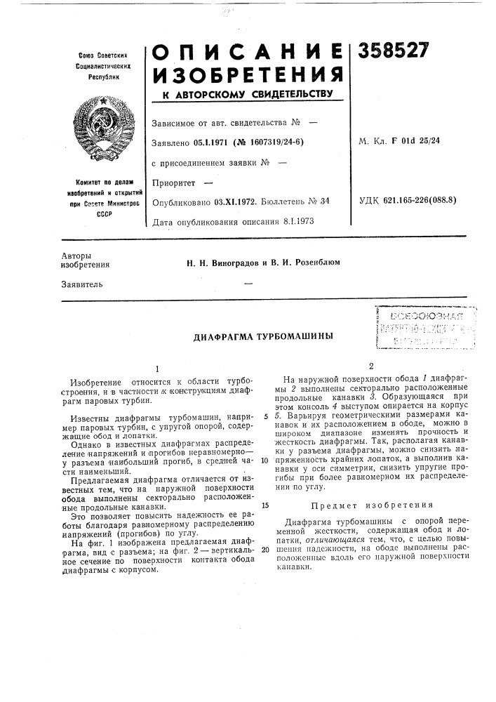 Диафрагма турбомашины (патент 358527)