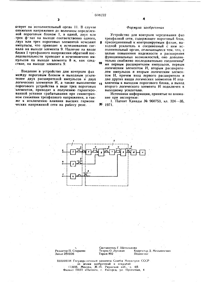 Устройство для контроля чередования фаз трехфазной сети (патент 608222)