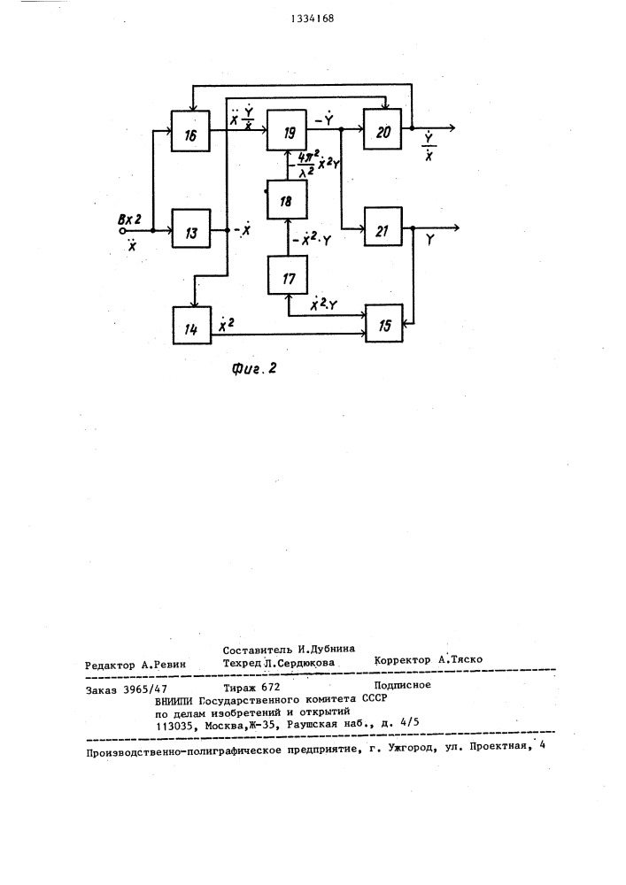 Устройство для моделирования качки (патент 1334168)