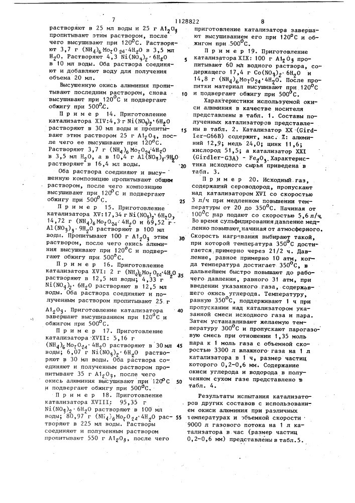 Способ получения газа,обогащенного водородом (патент 1128822)