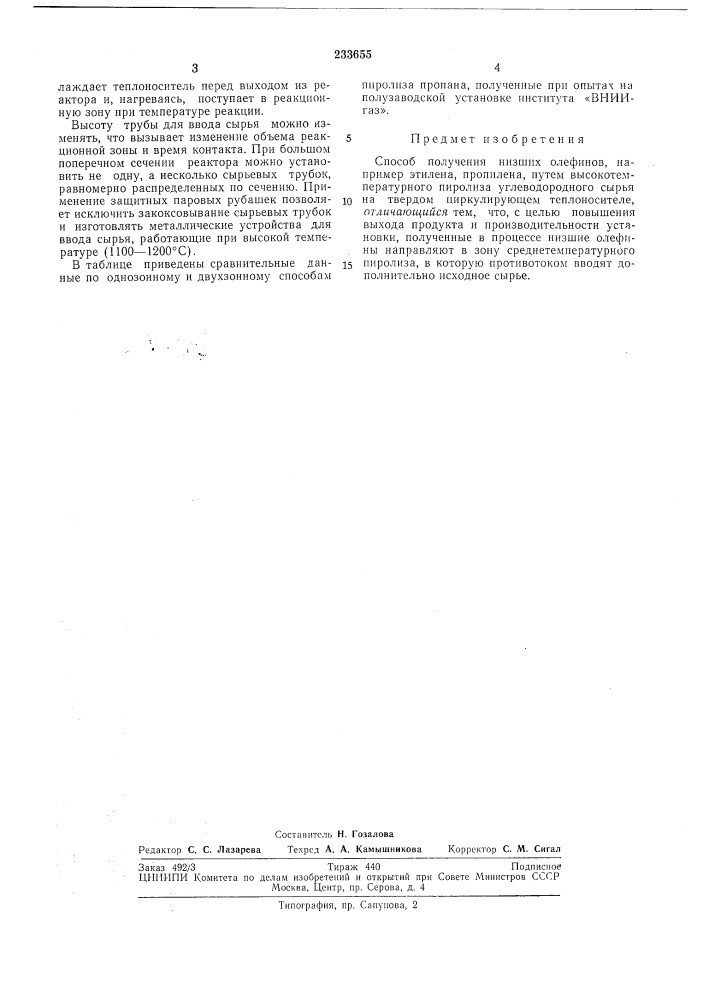 Способ получения низших олефинов (патент 233655)