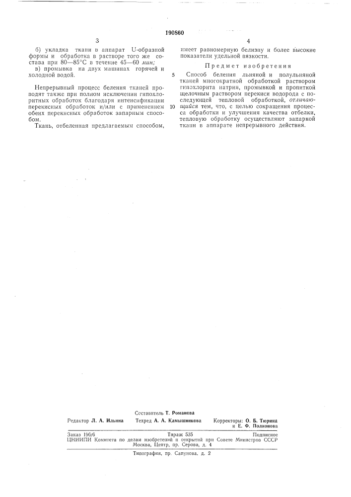 Патент ссср  190860 (патент 190860)