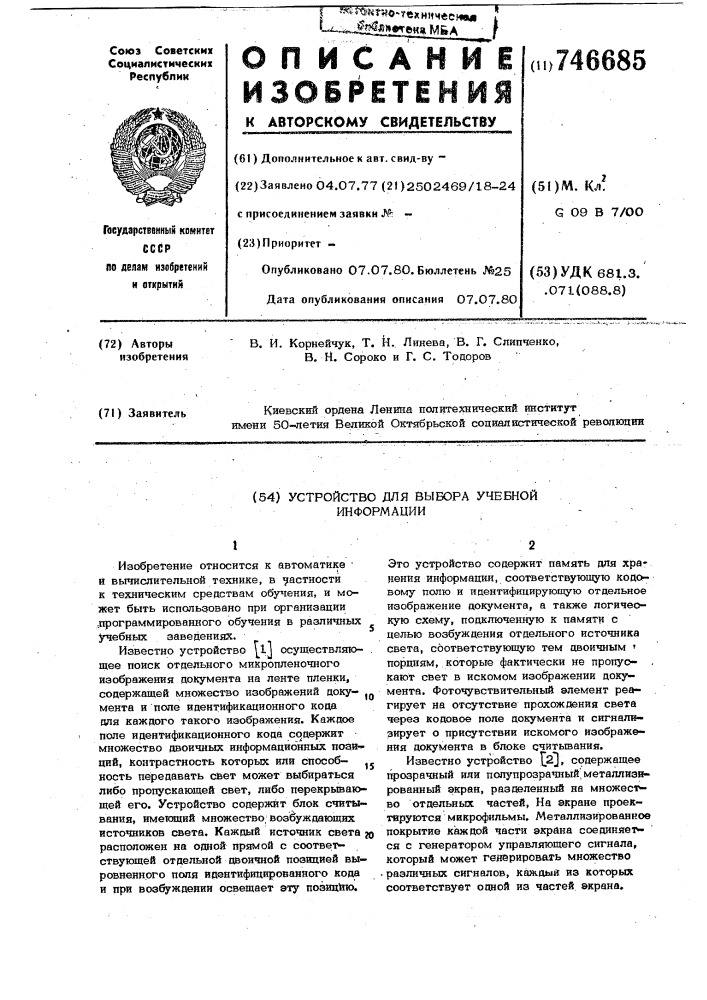 Устройство для выбора учебной информации (патент 746685)