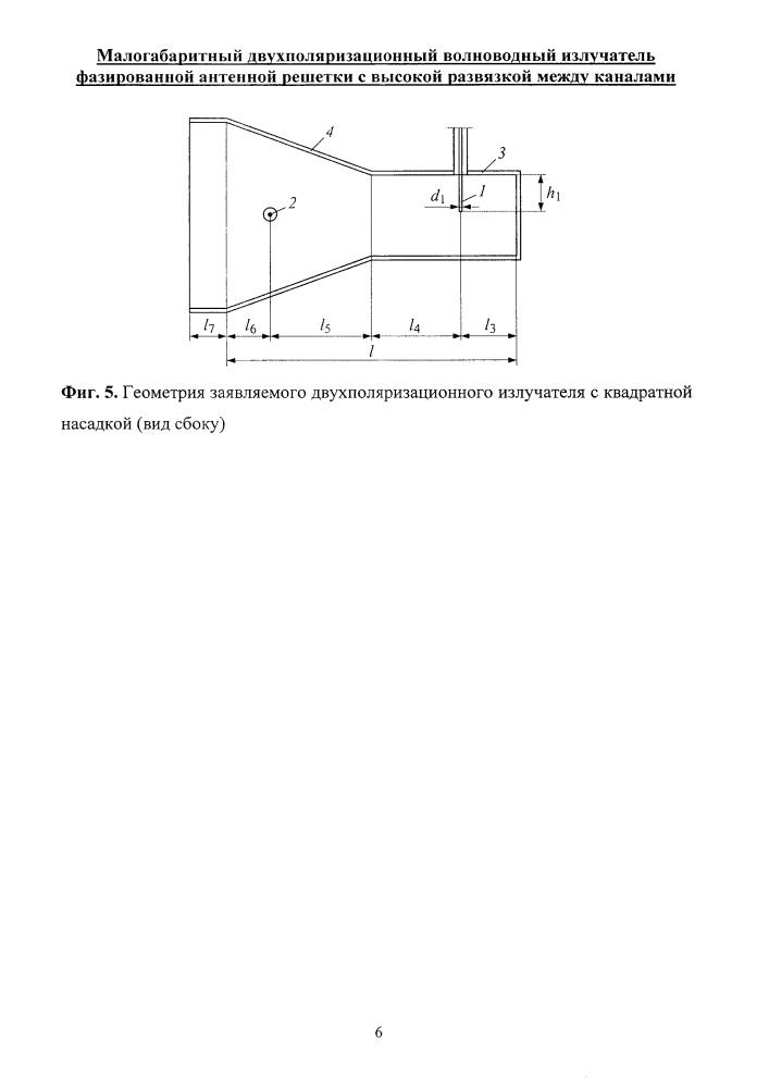 Малогабаритный двухполяризационный волноводный излучатель фазированной антенной решетки с высокой развязкой между каналами (патент 2655033)