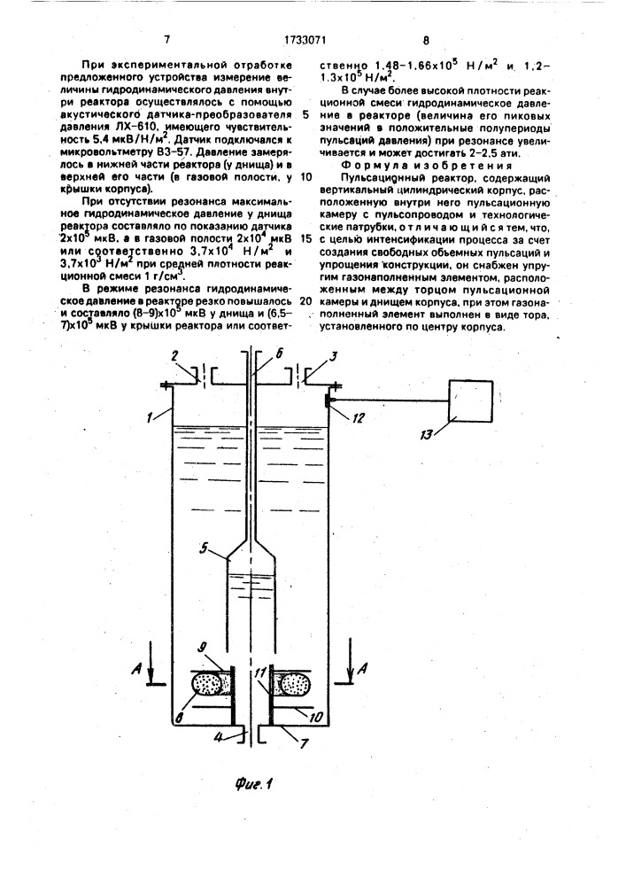Пульсационный реактор (патент 1733071)