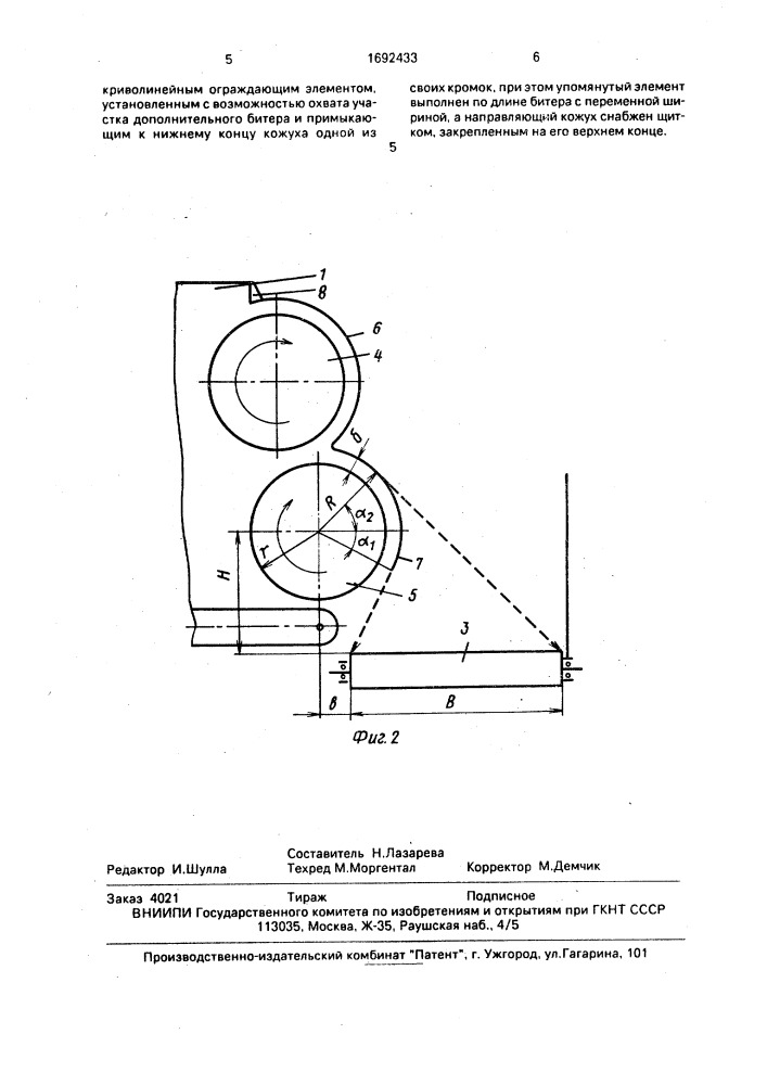 Кормораздатчик-смеситель (патент 1692433)