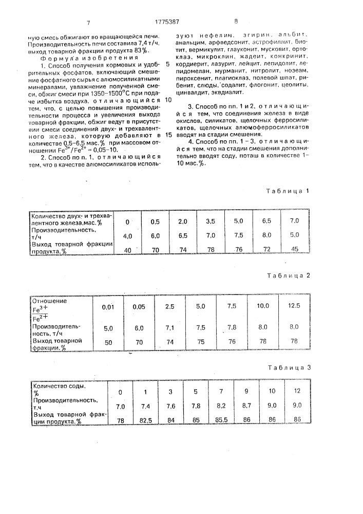 Способ получения кормовых и удобрительных фосфатов (патент 1775387)