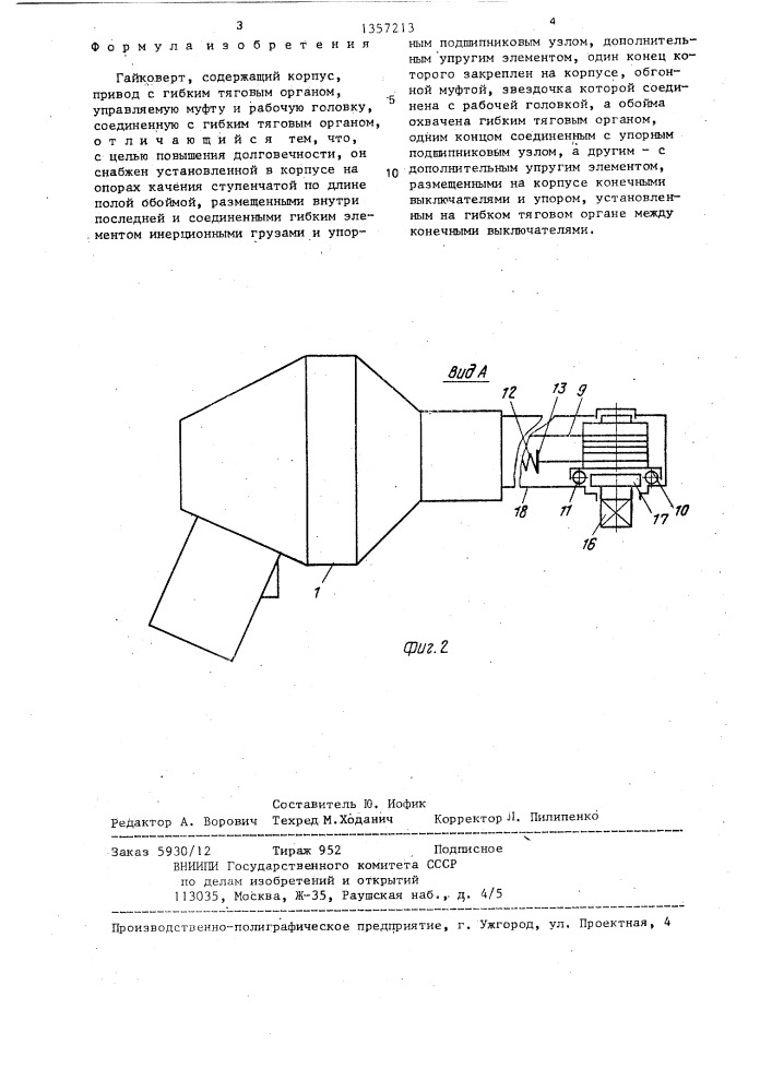 Гайковерт (патент 1357213)