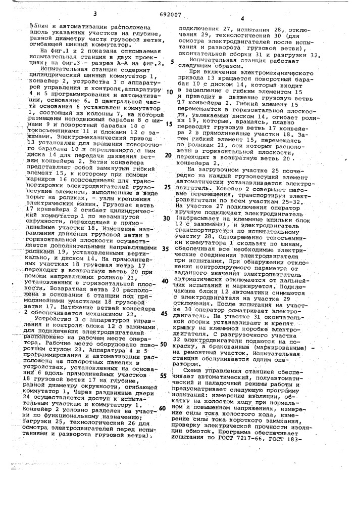 Испытательная станция для электрических машин (патент 692007)
