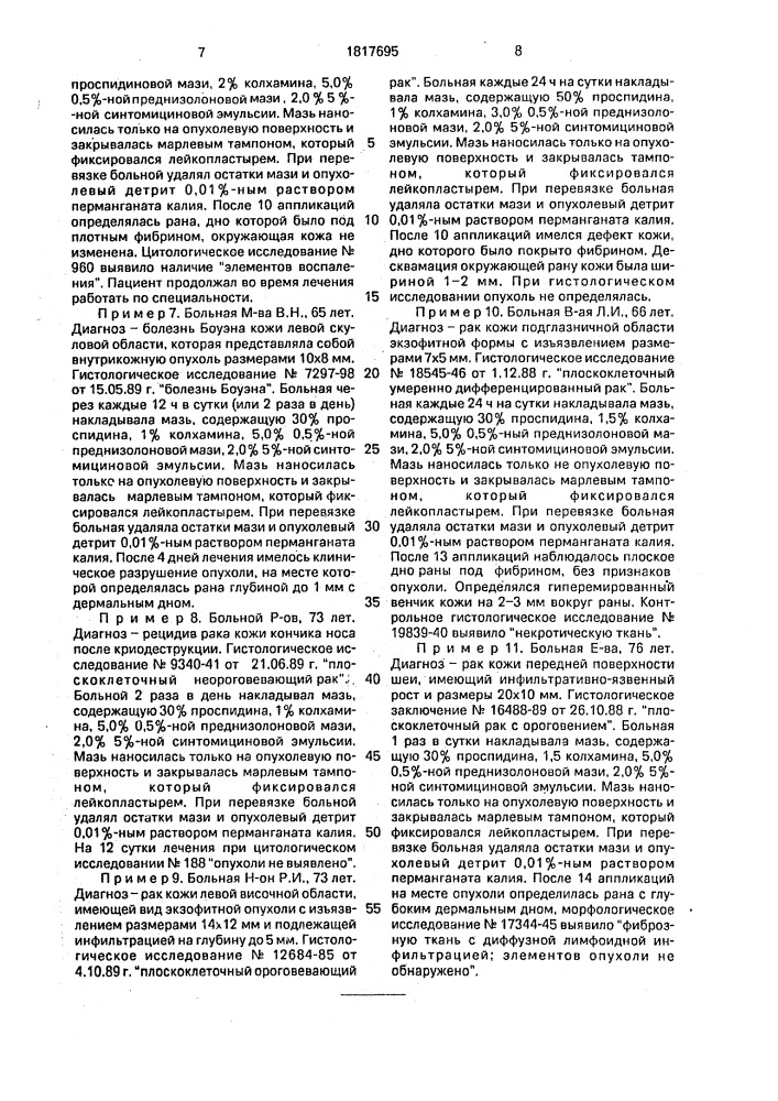 Способ лечения рака кожи (патент 1817695)